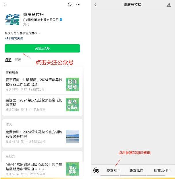 2024肇慶馬拉松參賽號(hào)碼查詢(xún)時(shí)間+入口（2）