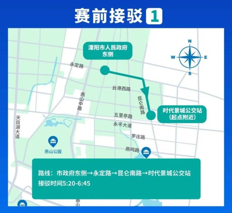 2024常州天目湖馬拉松交通指南(最新)（7）