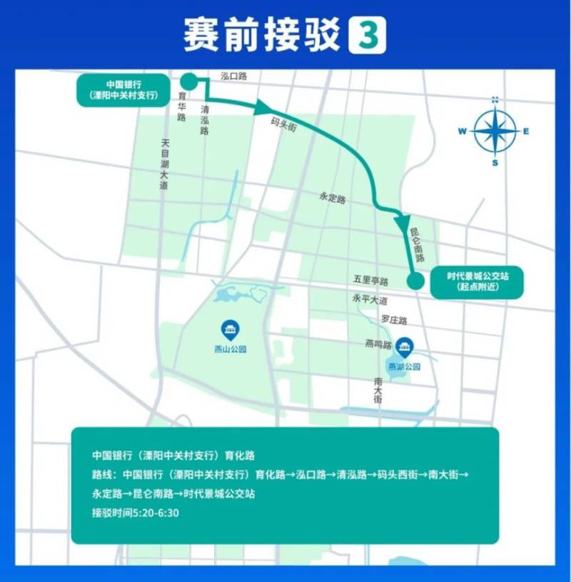 2024常州天目湖馬拉松交通指南(最新)（11）