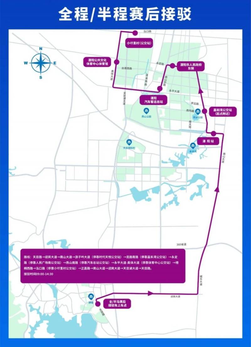 2024常州天目湖馬拉松交通指南(最新)（19）