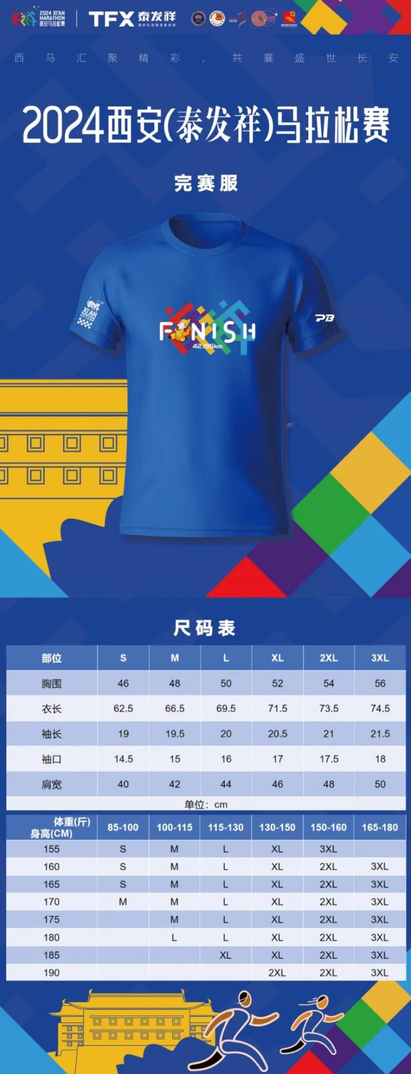 2024西安馬拉松完賽服申領(lǐng)時間+入口 2024西安馬拉松完賽服申領(lǐng)時間+入口