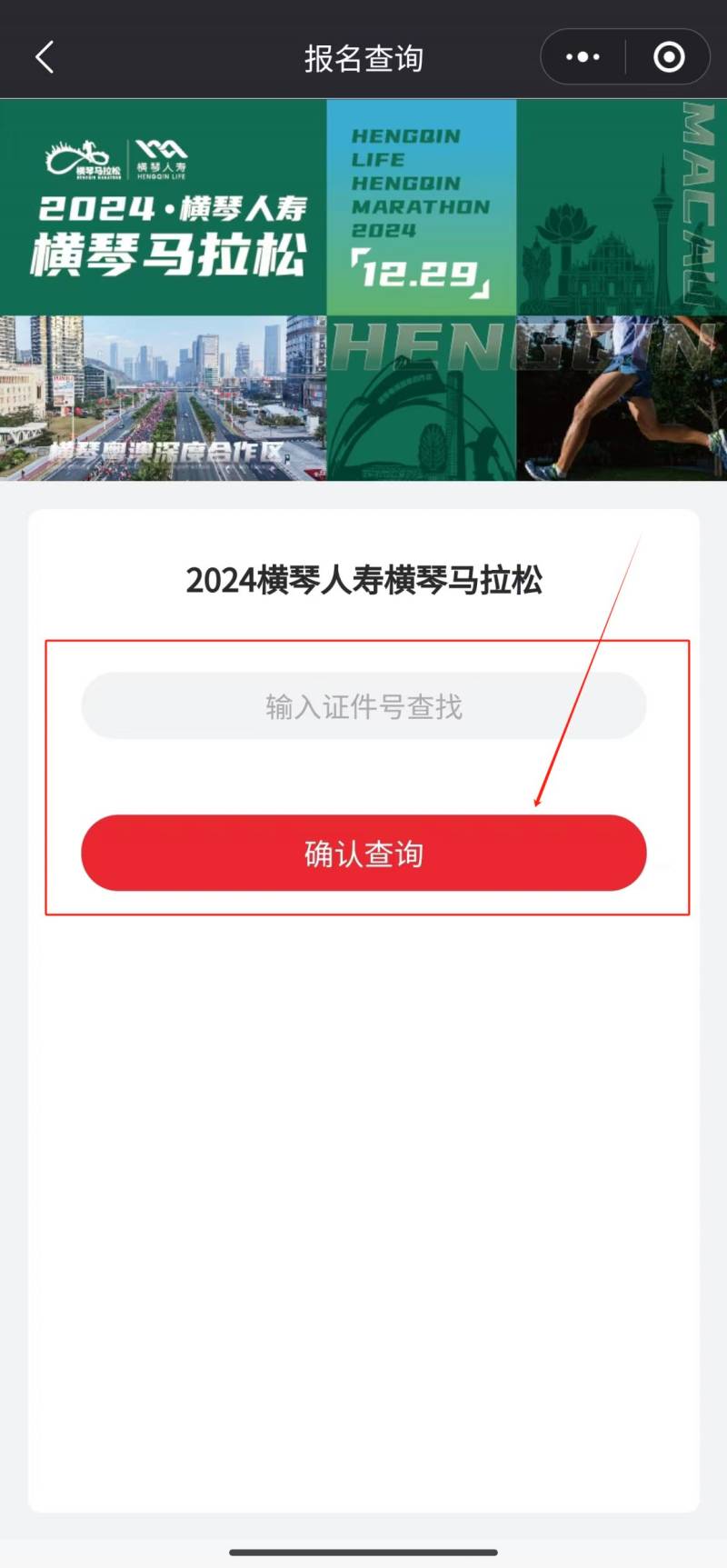 2024橫琴馬拉松抽簽結(jié)果查詢攻略（時間+入口+流程）（3）