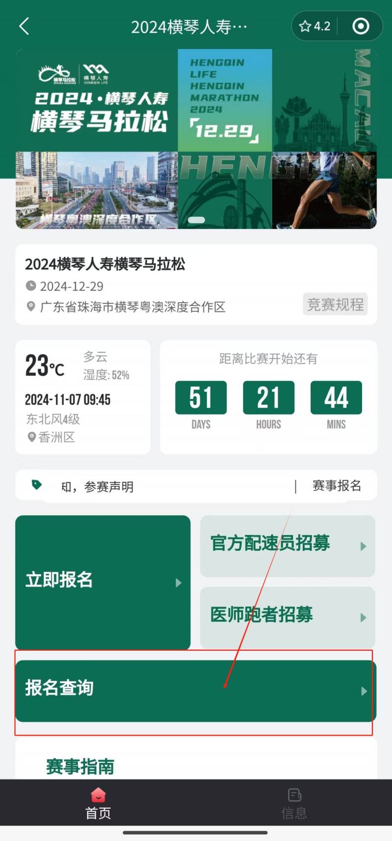 2024橫琴馬拉松抽簽結(jié)果查詢攻略（時間+入口+流程）（2）