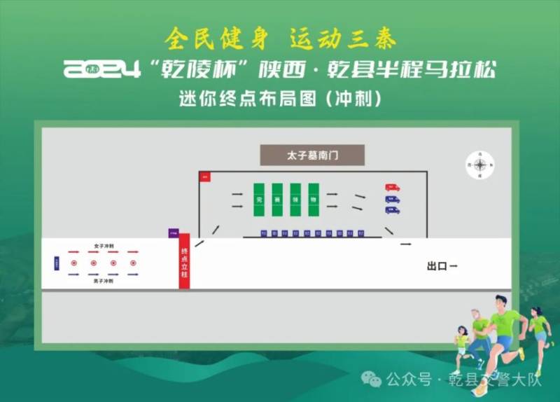 2024“乾陵杯”半程馬拉松賽部分道路實施臨時交通管制措施的通告（3）