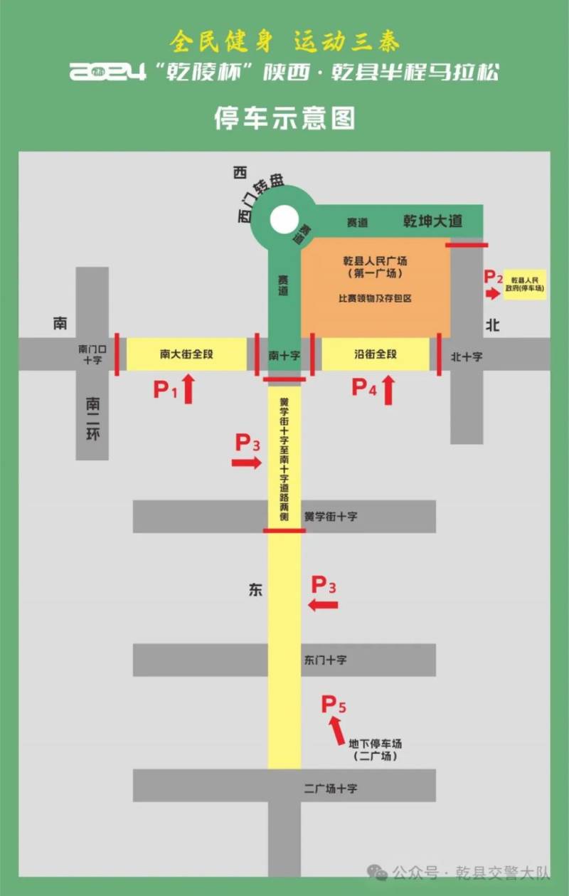 2024“乾陵杯”半程馬拉松賽部分道路實施臨時交通管制措施的通告（4）