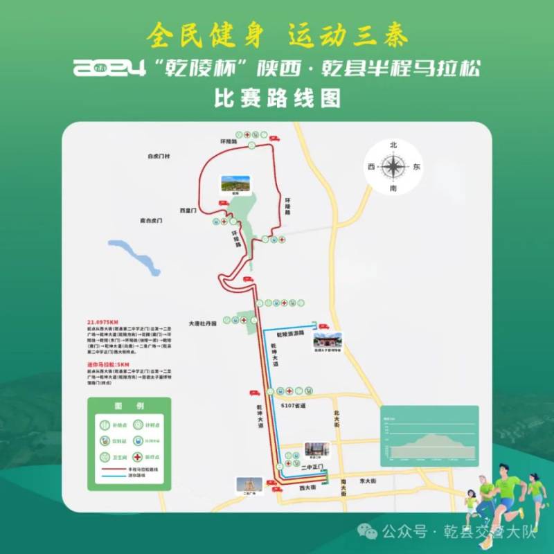 2024“乾陵杯”半程馬拉松賽部分道路實施臨時交通管制措施的通告