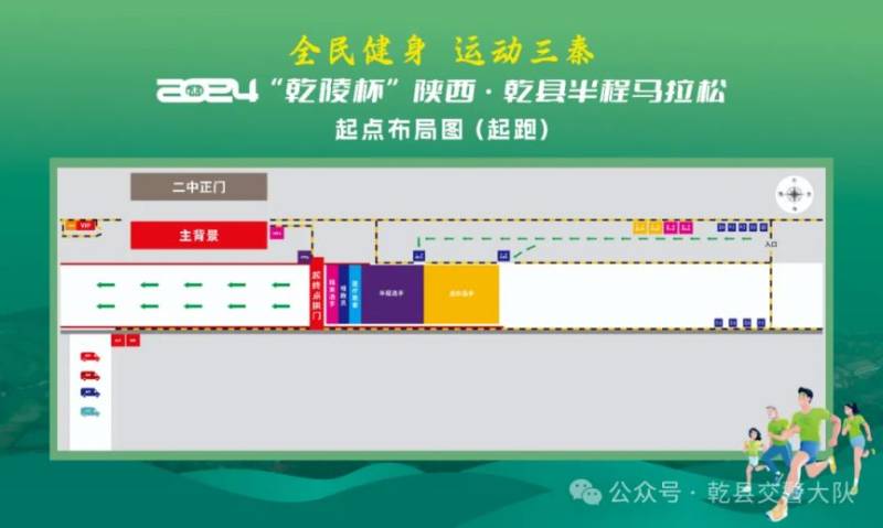2024“乾陵杯”半程馬拉松賽部分道路實施臨時交通管制措施的通告（2）