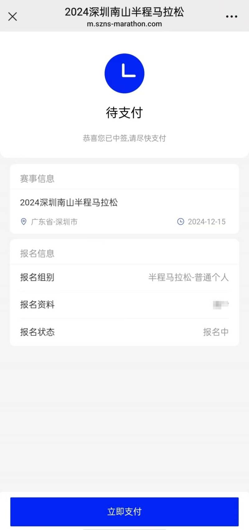 2024南山半馬中簽結果官網(wǎng)查詢入口（4）