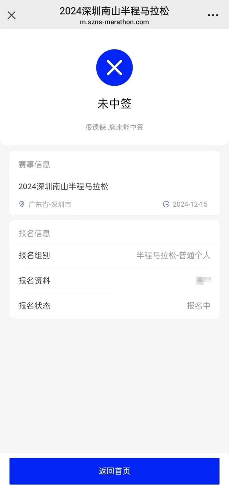 2024南山半馬中簽結果官網(wǎng)查詢入口（5）