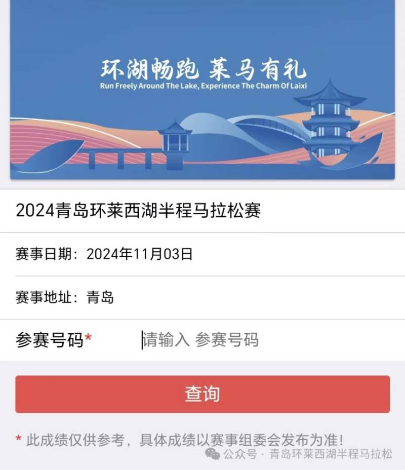 2024青島環(huán)萊西湖半程馬拉松照片查詢(xún)、成績(jī)證書(shū)下載（2）
