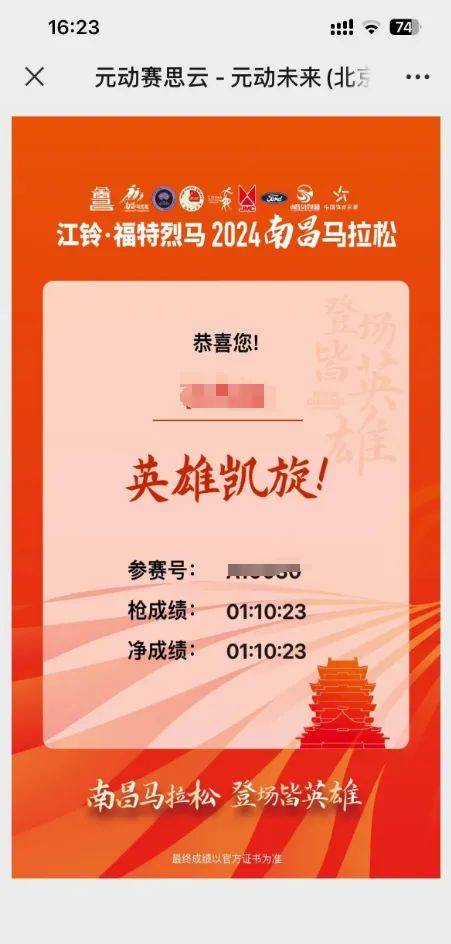 2024南昌馬拉松完賽證書怎么查詢（附圖解步驟）（6）