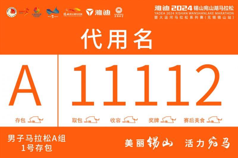 2024無錫宛山湖馬拉松參賽攻略(檢錄+集結(jié)+存取包+交通) 2024無錫宛山湖馬拉松參賽攻略(檢錄+集結(jié)+存取包+交通)