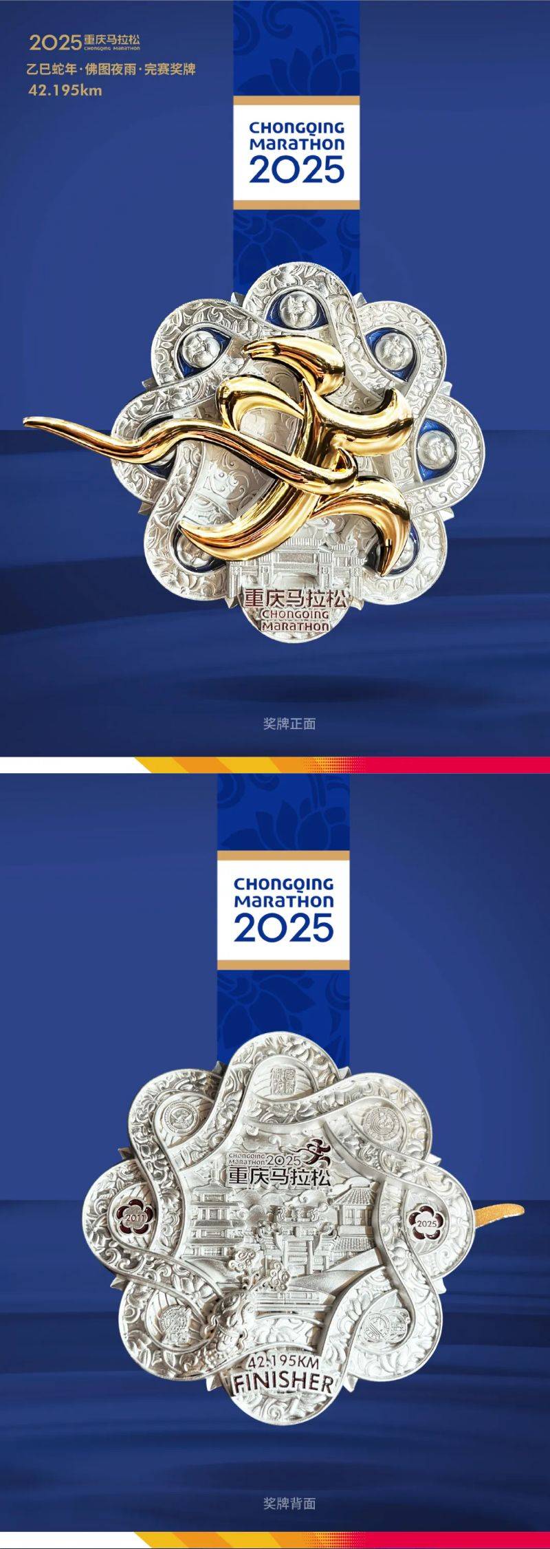 2025重慶馬拉松獎金設置及獎牌樣式（4）