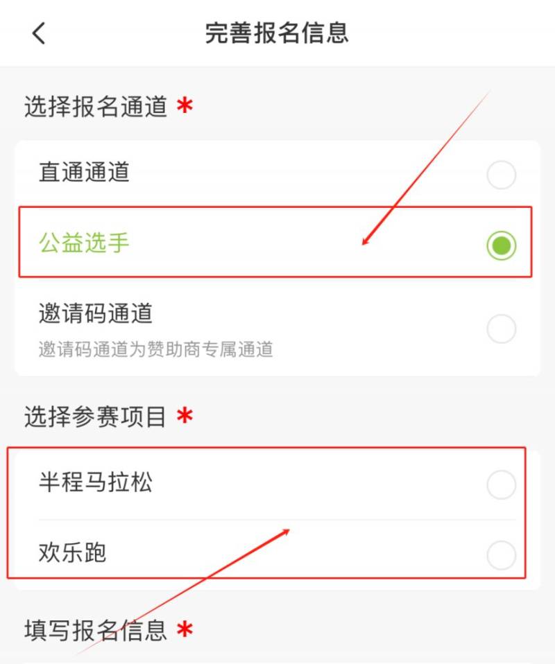 2024年南沙馬拉松公益慈善報(bào)名入口（附報(bào)名流程）（2）