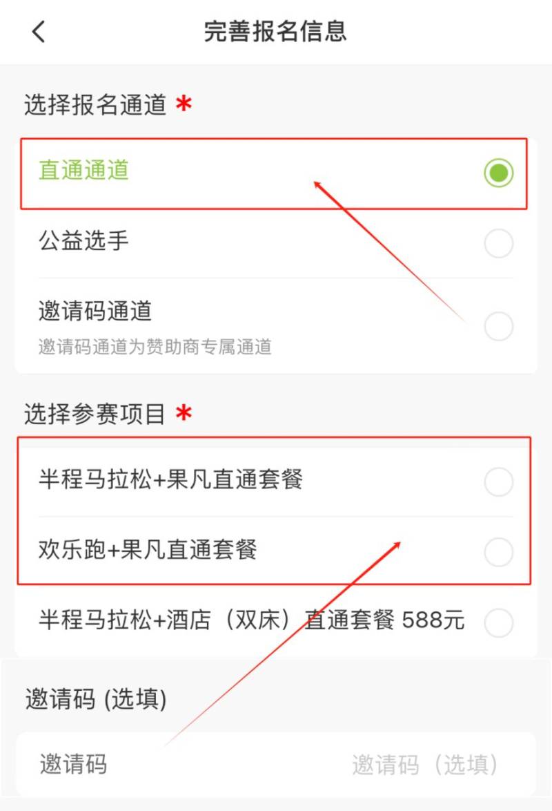 2024年廣州南沙半程馬拉松果凡直通通道（附報名流程）（2）