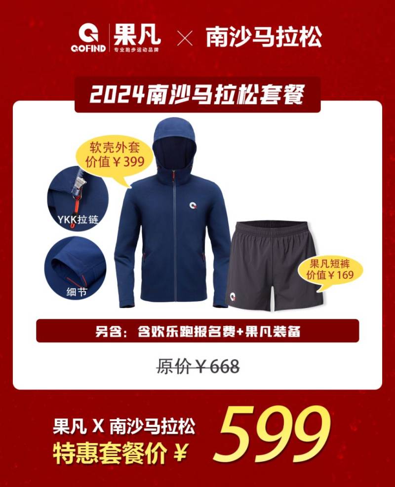 2024年廣州南沙半程馬拉松果凡直通通道（附報名流程）（4）