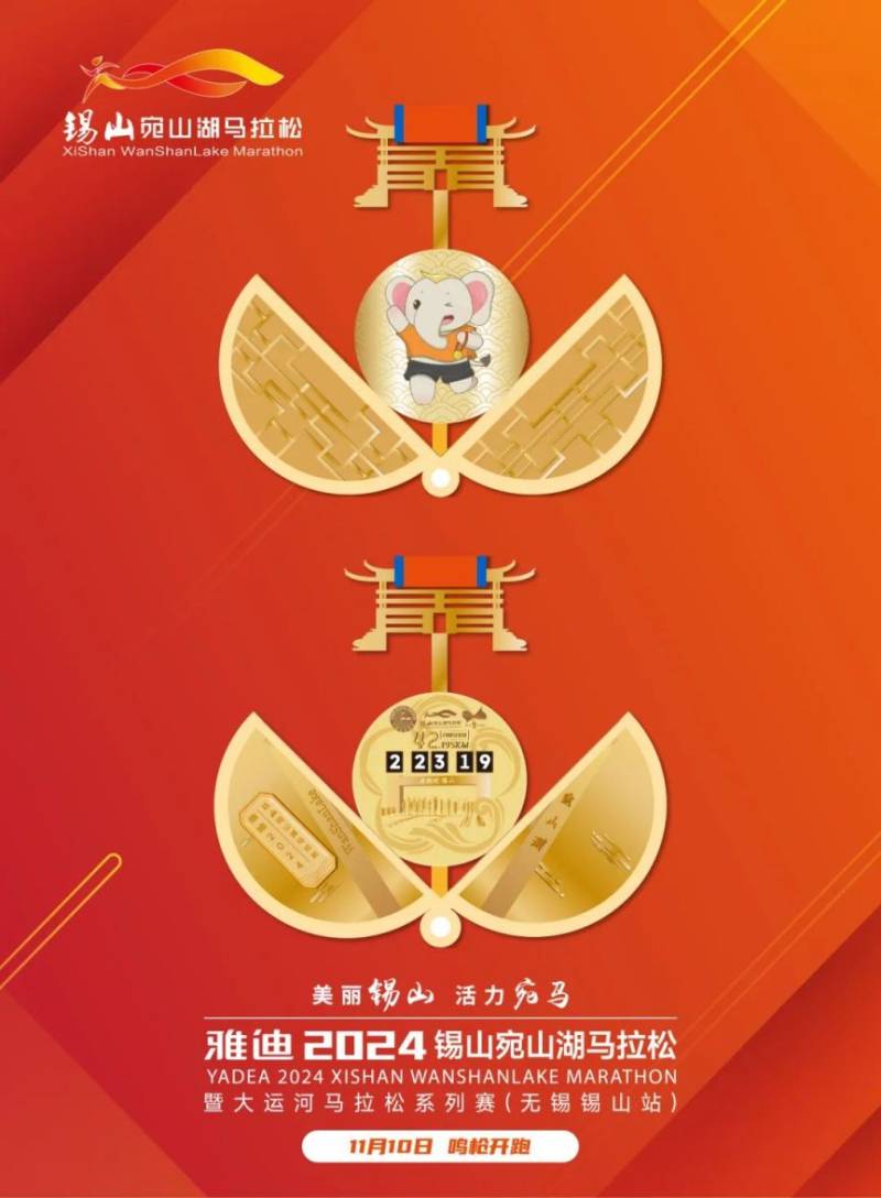 2024無(wú)錫馬拉松直播入口+時(shí)間（2）