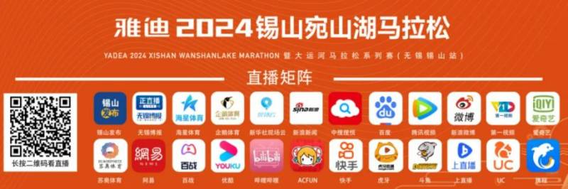 2024無(wú)錫馬拉松直播入口+時(shí)間