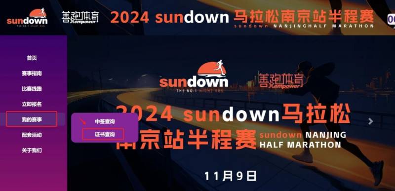 2024南京半程馬拉松成績證書查詢方法（3）