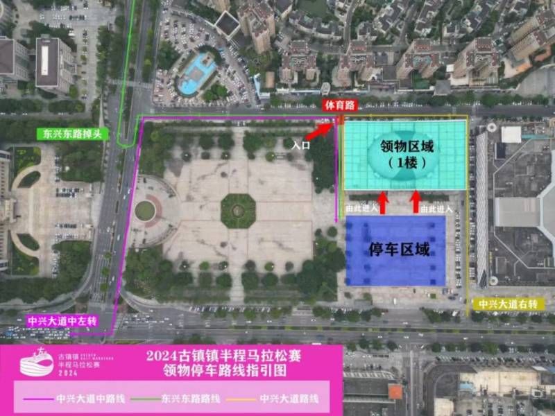 2024古鎮(zhèn)馬拉松領(lǐng)物指南