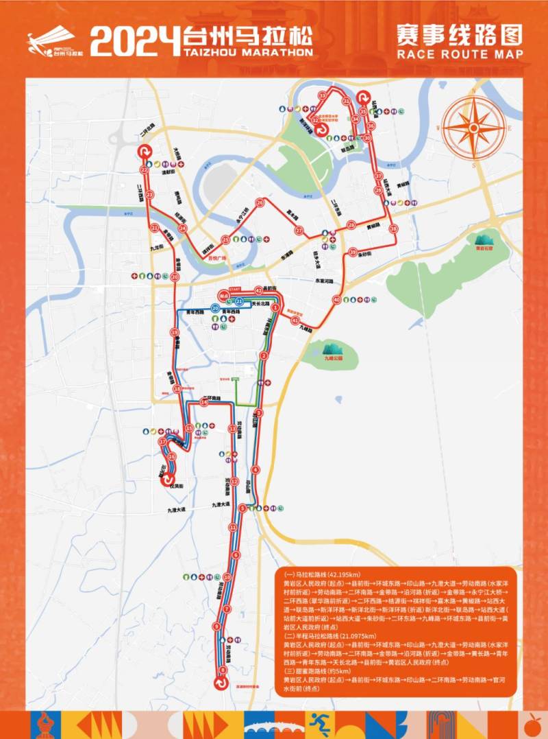 2024臺州馬拉松賽道路線（附高清路線圖）