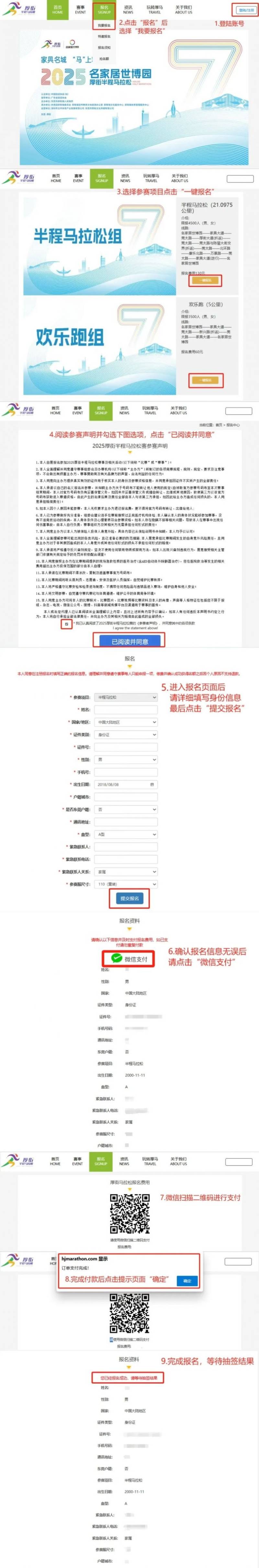 2025東莞厚街半程馬拉松怎么報(bào)名？
