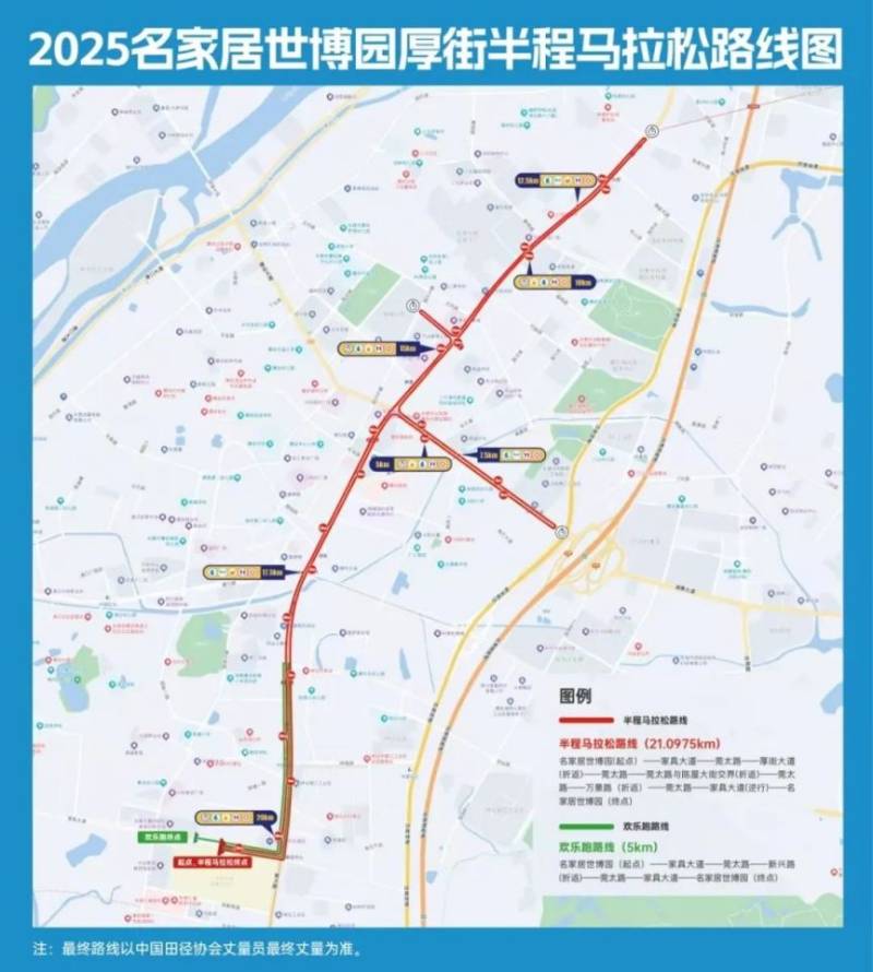 2025東莞厚街半程馬拉松21公里比賽路線