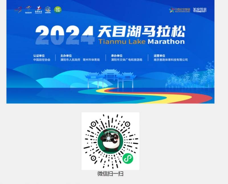 2024常州天目湖馬拉松照片怎么下載?（2）