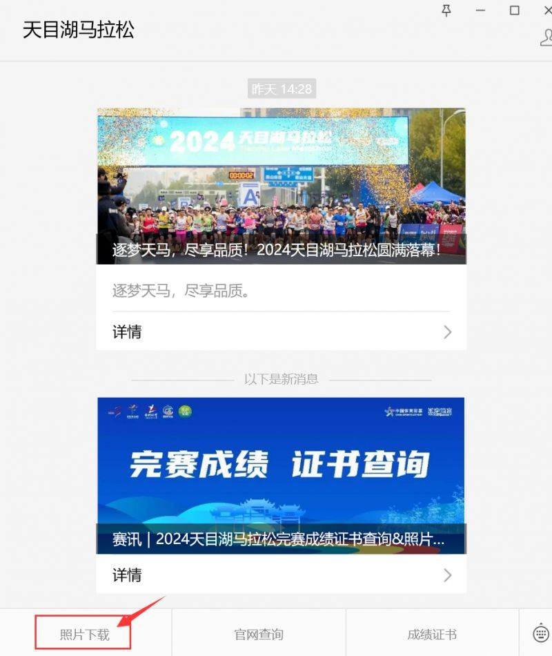 2024常州天目湖馬拉松照片怎么下載?