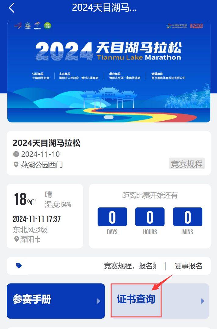 2024天目湖馬拉松成績(jī)證書(shū)查詢時(shí)間+查詢?nèi)肟?最新)（3）