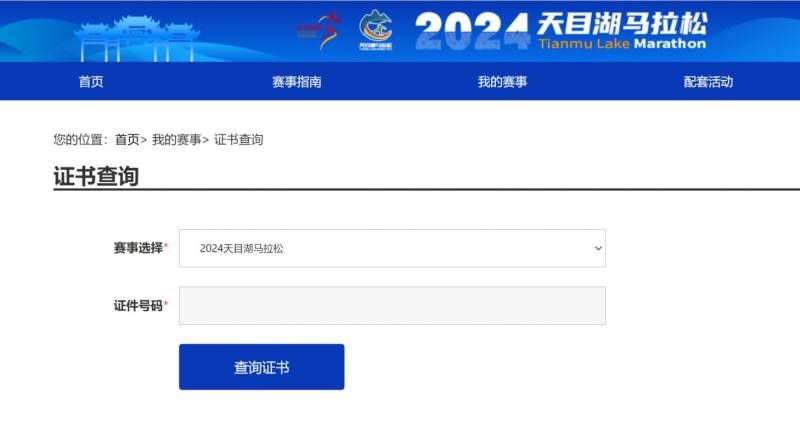 2024天目湖馬拉松成績(jī)證書(shū)查詢時(shí)間+查詢?nèi)肟?最新)（2）