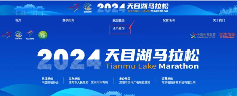 2024天目湖馬拉松成績(jī)證書(shū)查詢時(shí)間+查詢?nèi)肟?最新)