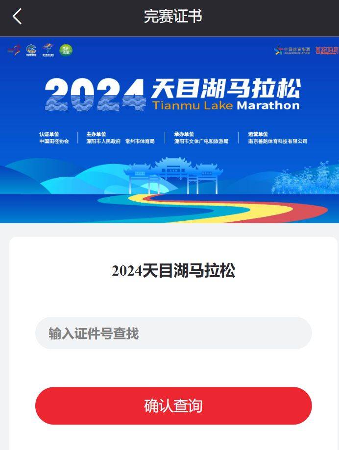 2024天目湖馬拉松成績(jī)證書(shū)查詢時(shí)間+查詢?nèi)肟?最新)（4）