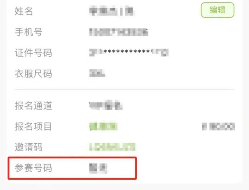 2024晉江馬拉松參賽號碼查詢?nèi)肟诩安樵兞鞒蹋?）