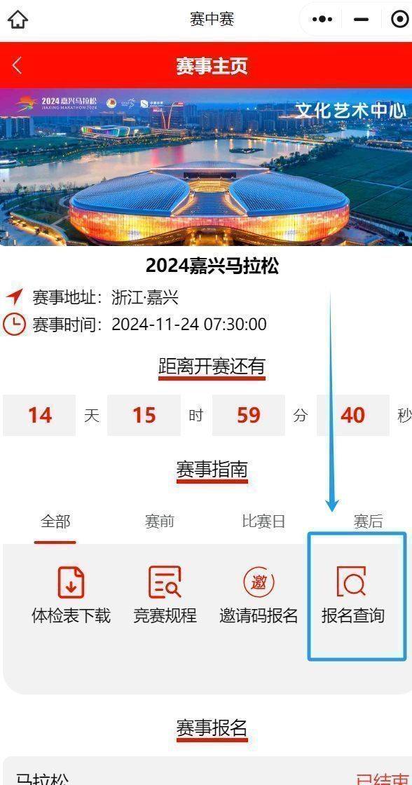 2024嘉興馬拉松參賽號碼查詢流程（2）