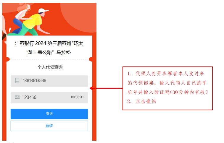 蘇州環(huán)太湖1號公路馬拉松物資個人代領預約指南（4）
