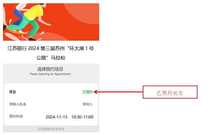 蘇州環(huán)太湖1號公路馬拉松物資個人代領預約指南（5）