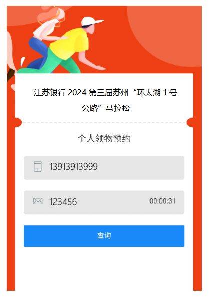 蘇州環(huán)太湖1號公路馬拉松物資個人代領預約指南（6）