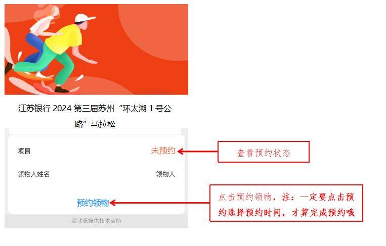 蘇州環(huán)太湖1號(hào)公路馬拉松物資領(lǐng)取流程(2) 蘇州環(huán)太湖1號(hào)公路馬拉松物資領(lǐng)取流程(2)