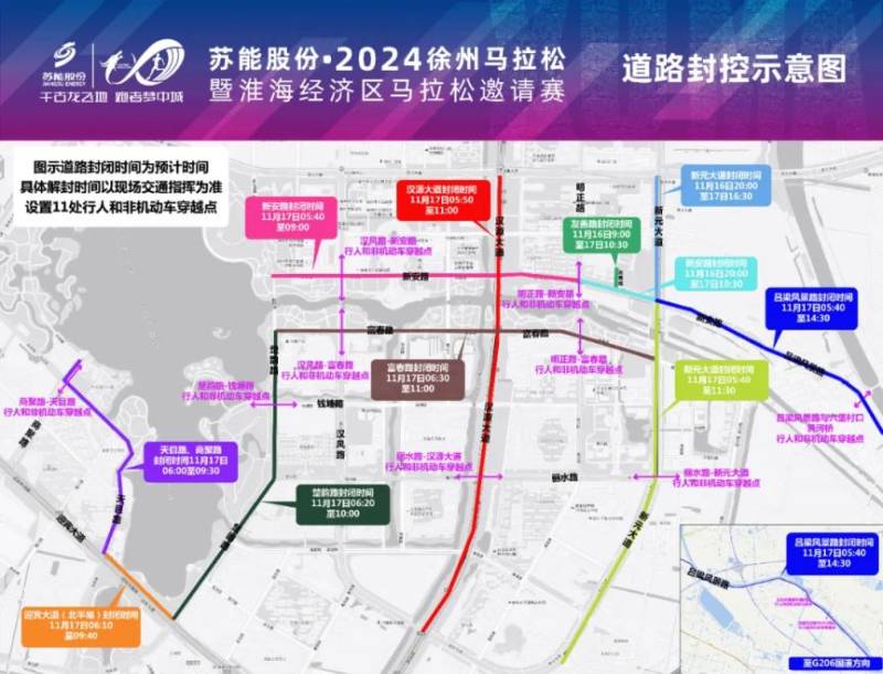 2024徐州馬拉松交通管制及繞行攻略(3) 2024徐州馬拉松交通管制及繞行攻略(3)