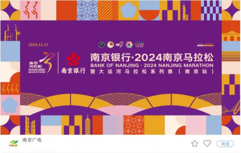 2024南京馬拉松直播入口+直播時(shí)間 2024南京馬拉松直播入口+直播時(shí)間