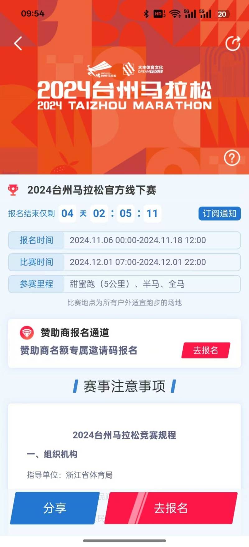 2024臺州馬拉松高德專屬名額報(bào)名截止時(shí)間（2）