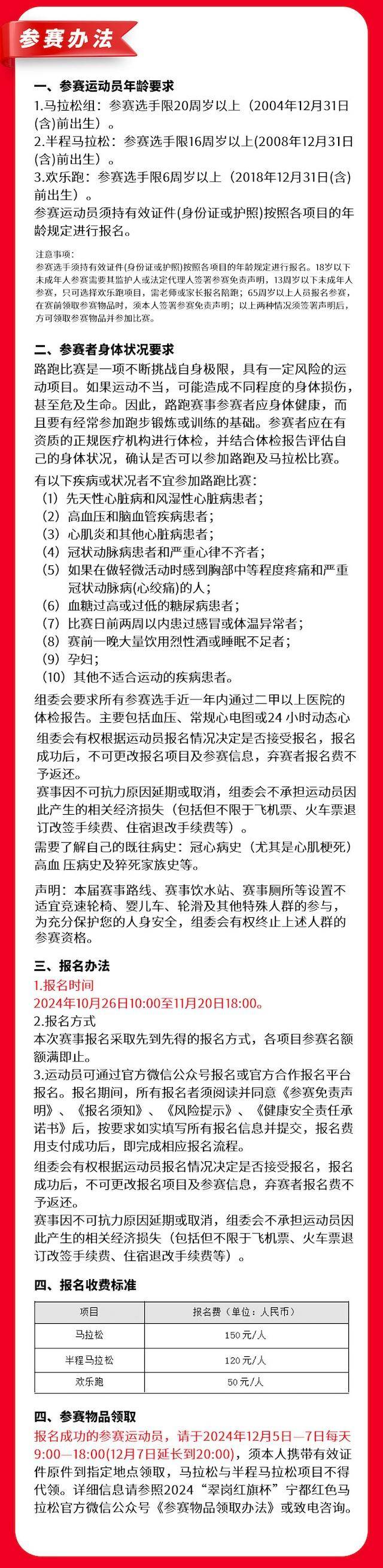 2024“翠崗紅旗杯”寧都紅色馬拉松(賽事規(guī)程)（3）