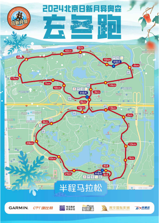 2024北京日新月異奧森玄冬跑(賽事規(guī)程)