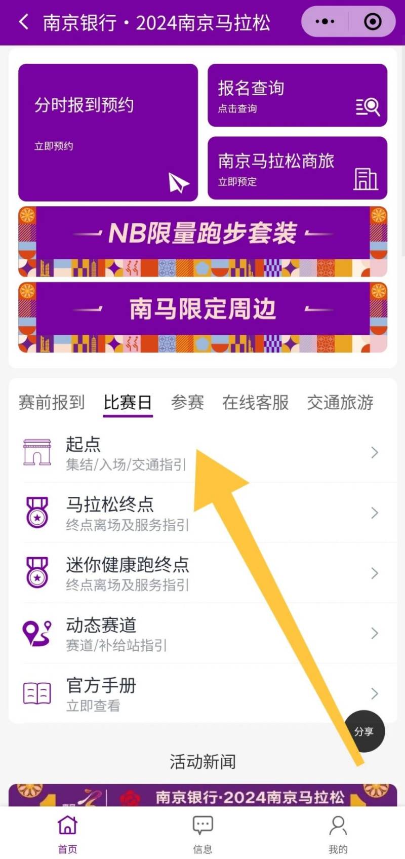 2024南京馬拉松入場路線詳細指南（10）