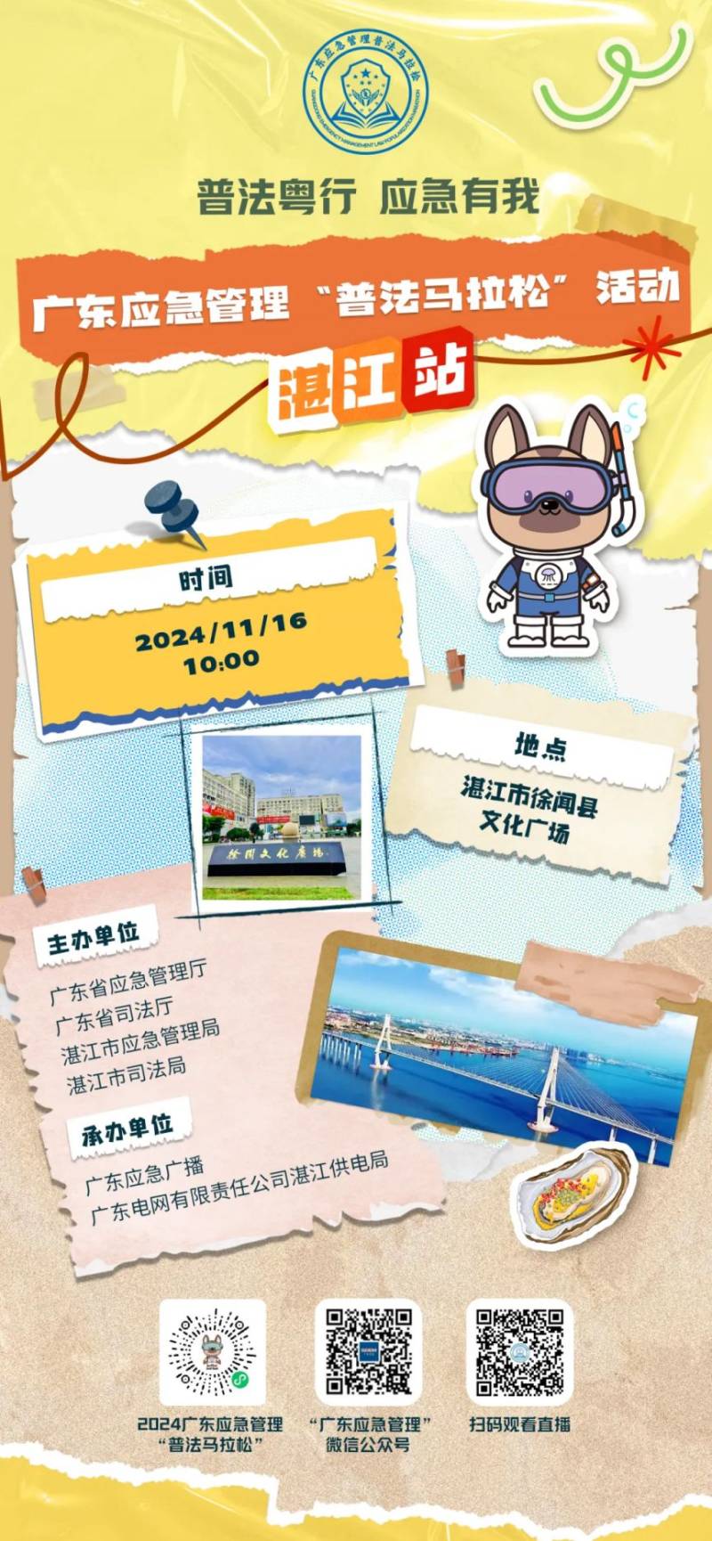 2024湛江徐聞應(yīng)急“普法馬拉松”比賽 