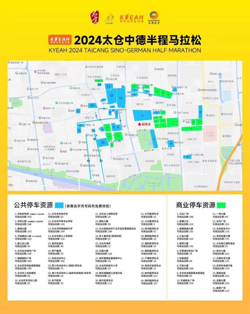 2024太倉中德半程馬拉松交通出行指南