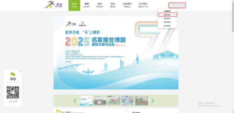 2025東莞厚街半程馬拉松能修改報(bào)名信息嗎？