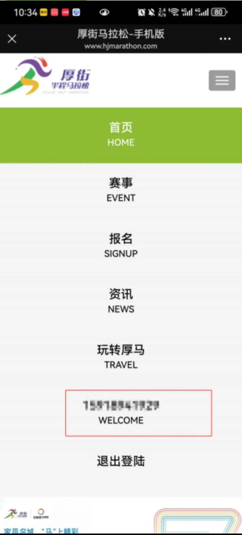2025東莞厚街半程馬拉松能修改報(bào)名信息嗎？（3）