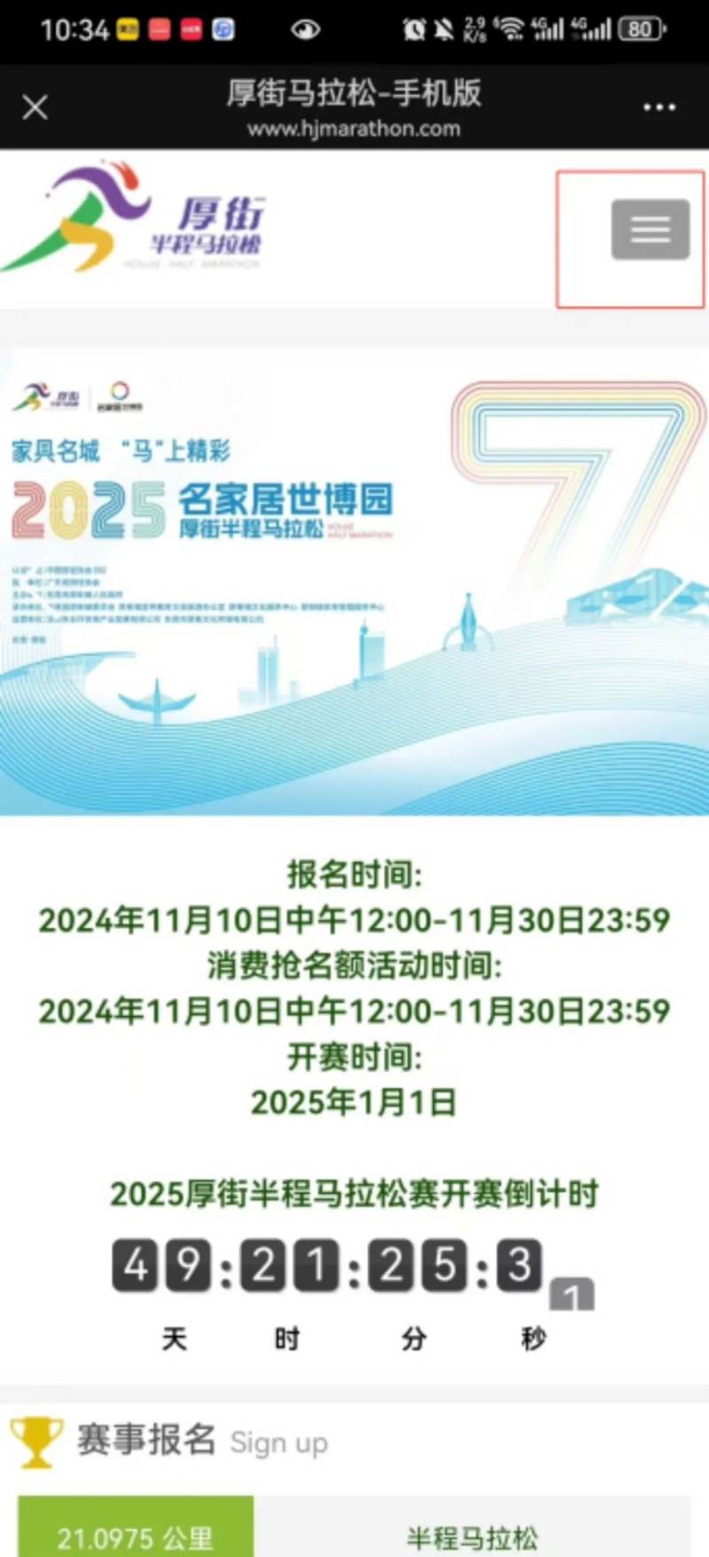 2025東莞厚街半程馬拉松能修改報(bào)名信息嗎？（2）